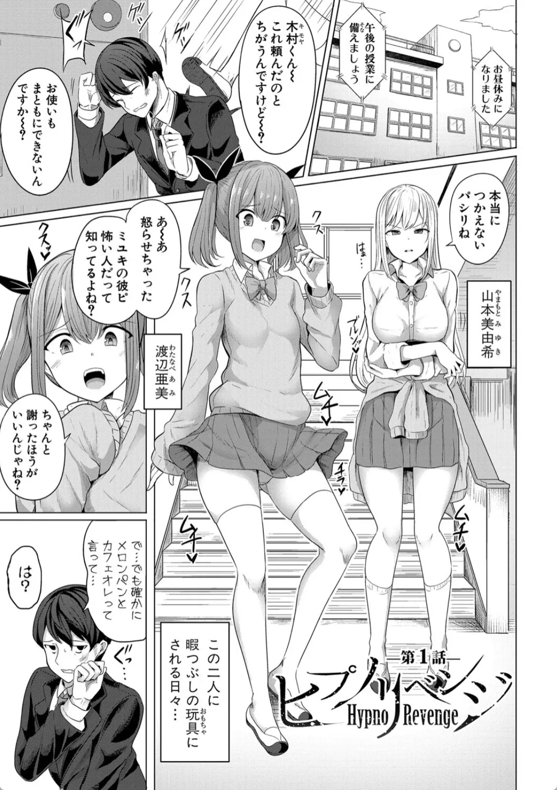 ヒプノリベンジ いじめっ娘たち淫乱肉オナホ化計画 - 002