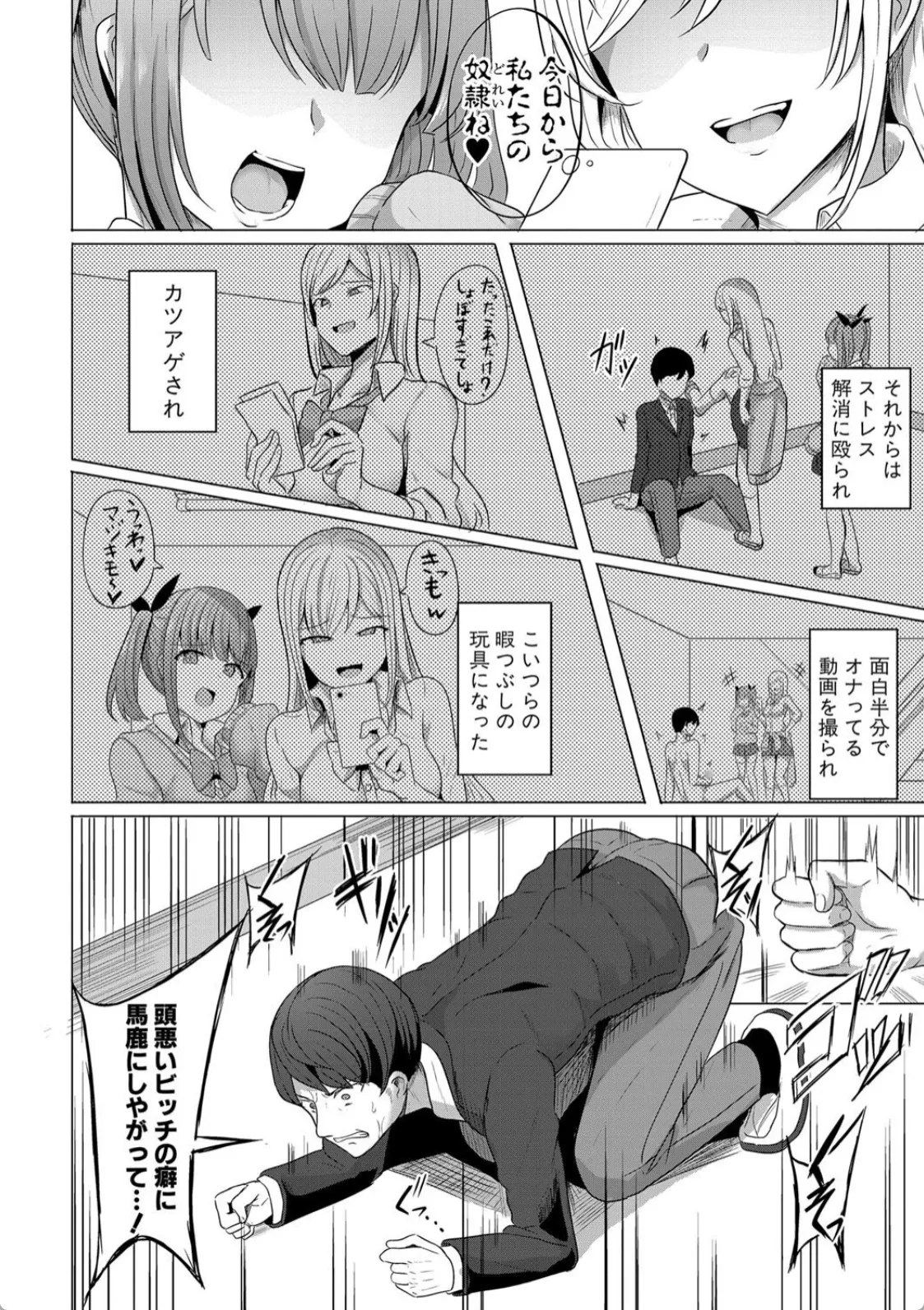 ヒプノリベンジ いじめっ娘たち淫乱肉オナホ化計画 - 005