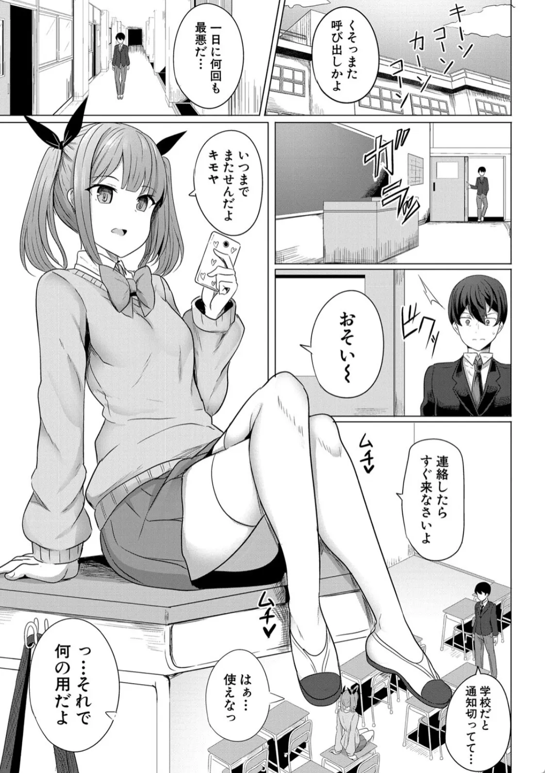 ヒプノリベンジ いじめっ娘たち淫乱肉オナホ化計画 - 006