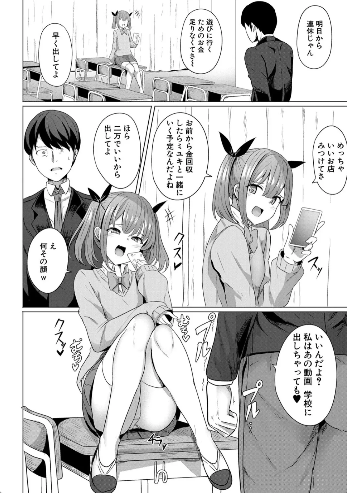 ヒプノリベンジ いじめっ娘たち淫乱肉オナホ化計画 - 007