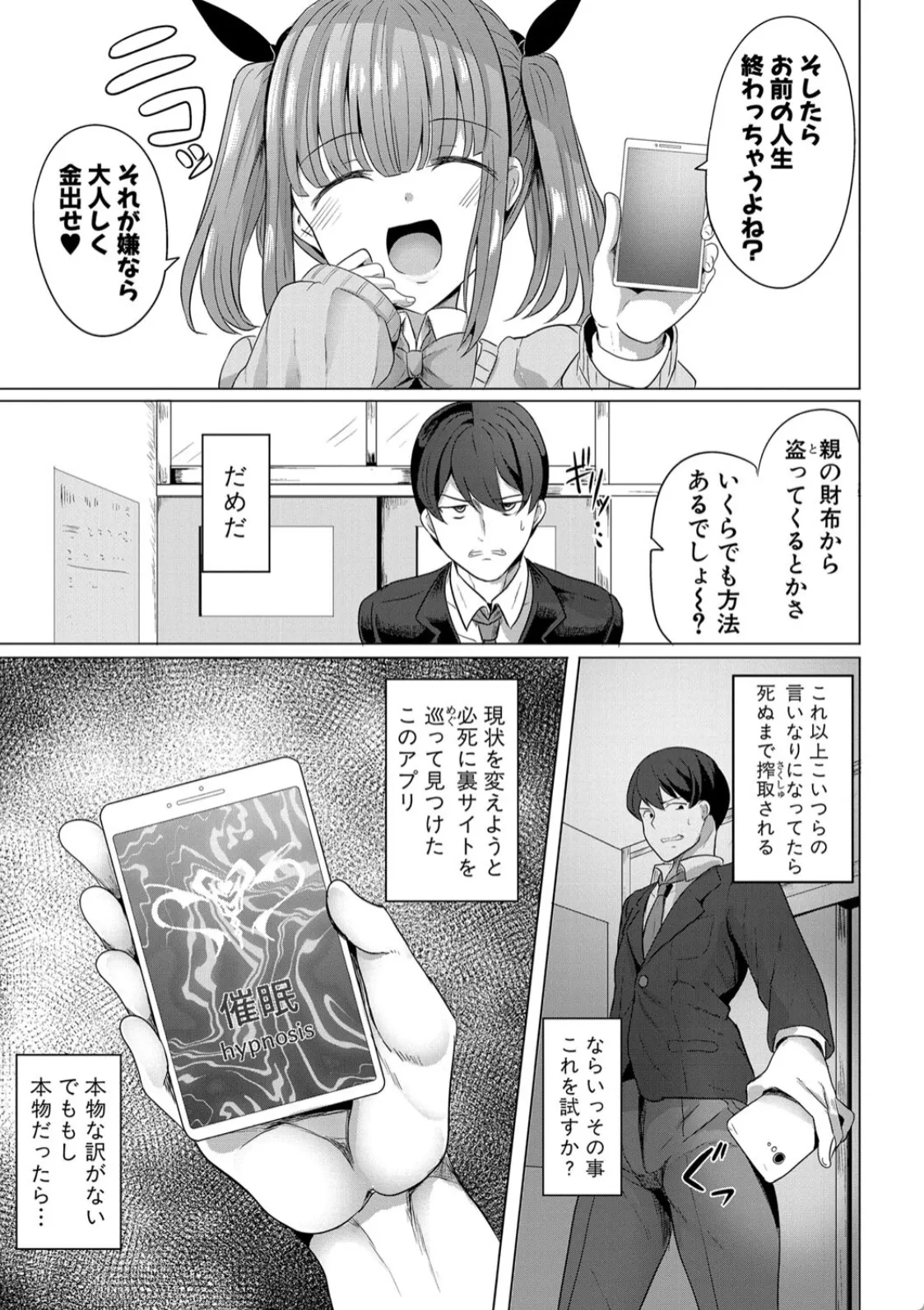 ヒプノリベンジ いじめっ娘たち淫乱肉オナホ化計画 - 008