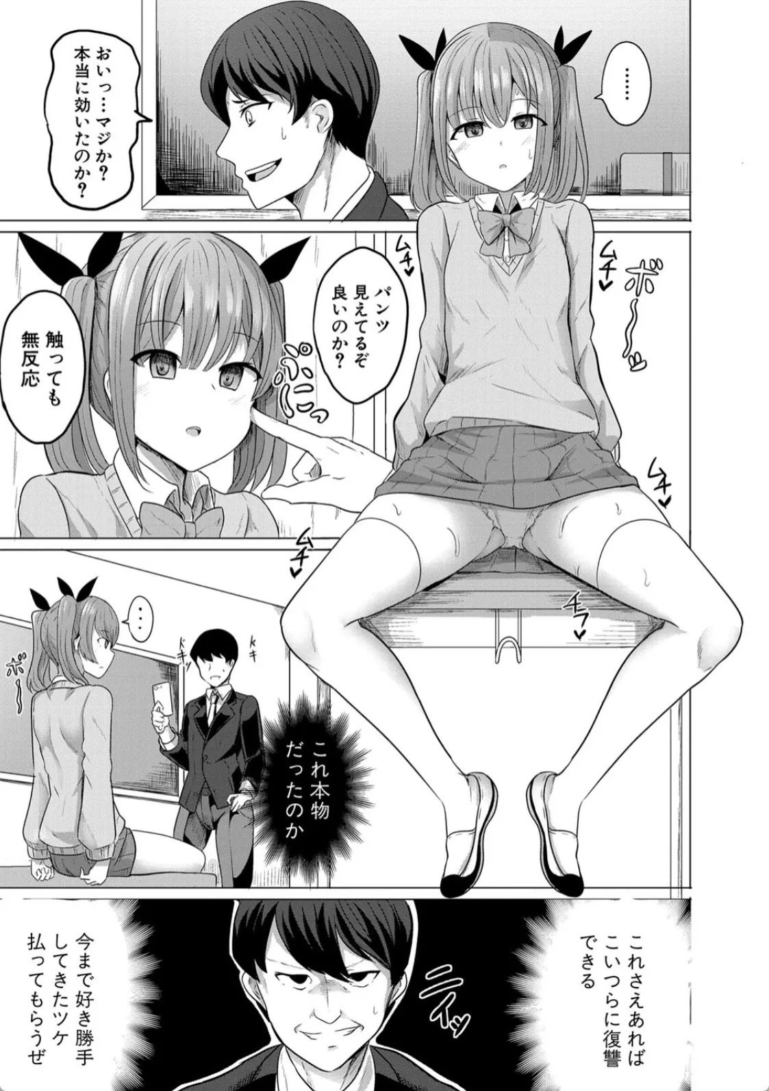 ヒプノリベンジ いじめっ娘たち淫乱肉オナホ化計画 - 010