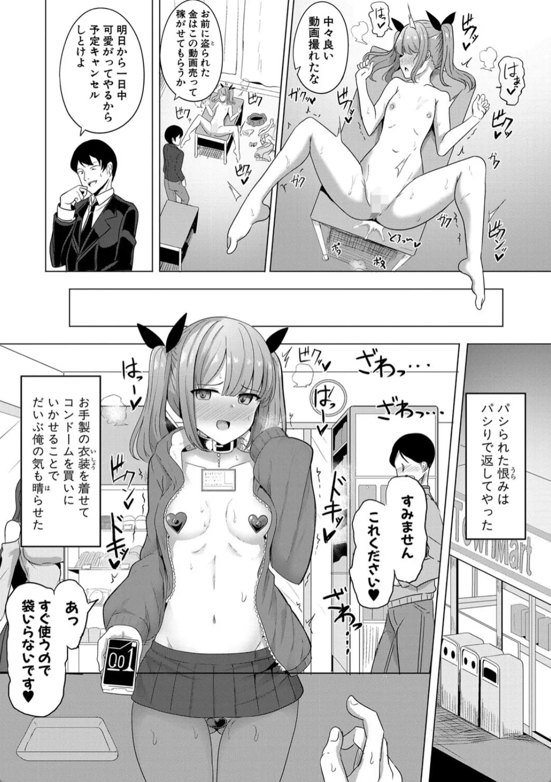 ヒプノリベンジ いじめっ娘たち淫乱肉オナホ化計画 - 013