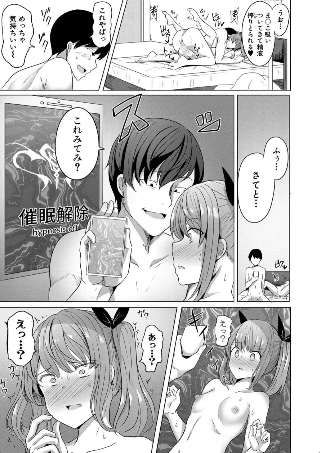 ヒプノリベンジ いじめっ娘たち淫乱肉オナホ化計画 - 018