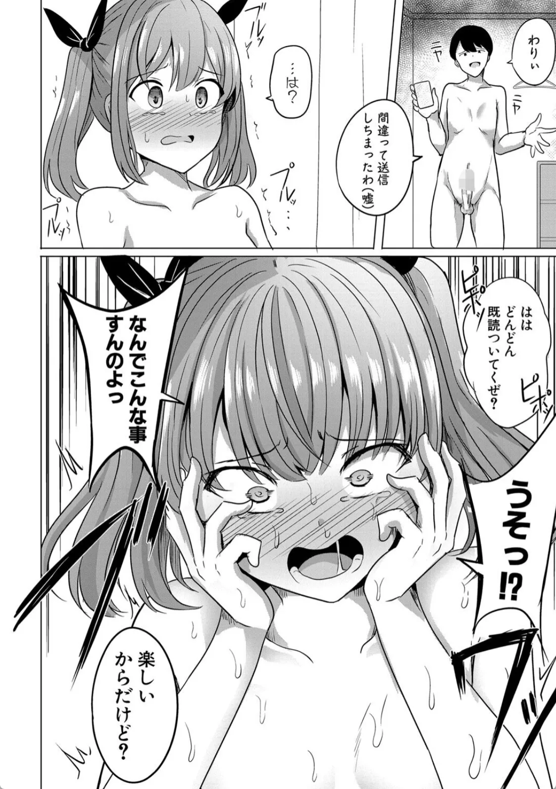 ヒプノリベンジ いじめっ娘たち淫乱肉オナホ化計画 - 023