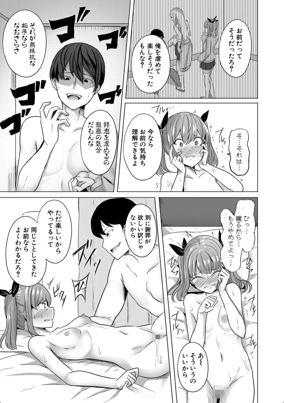 ヒプノリベンジ いじめっ娘たち淫乱肉オナホ化計画 - 024