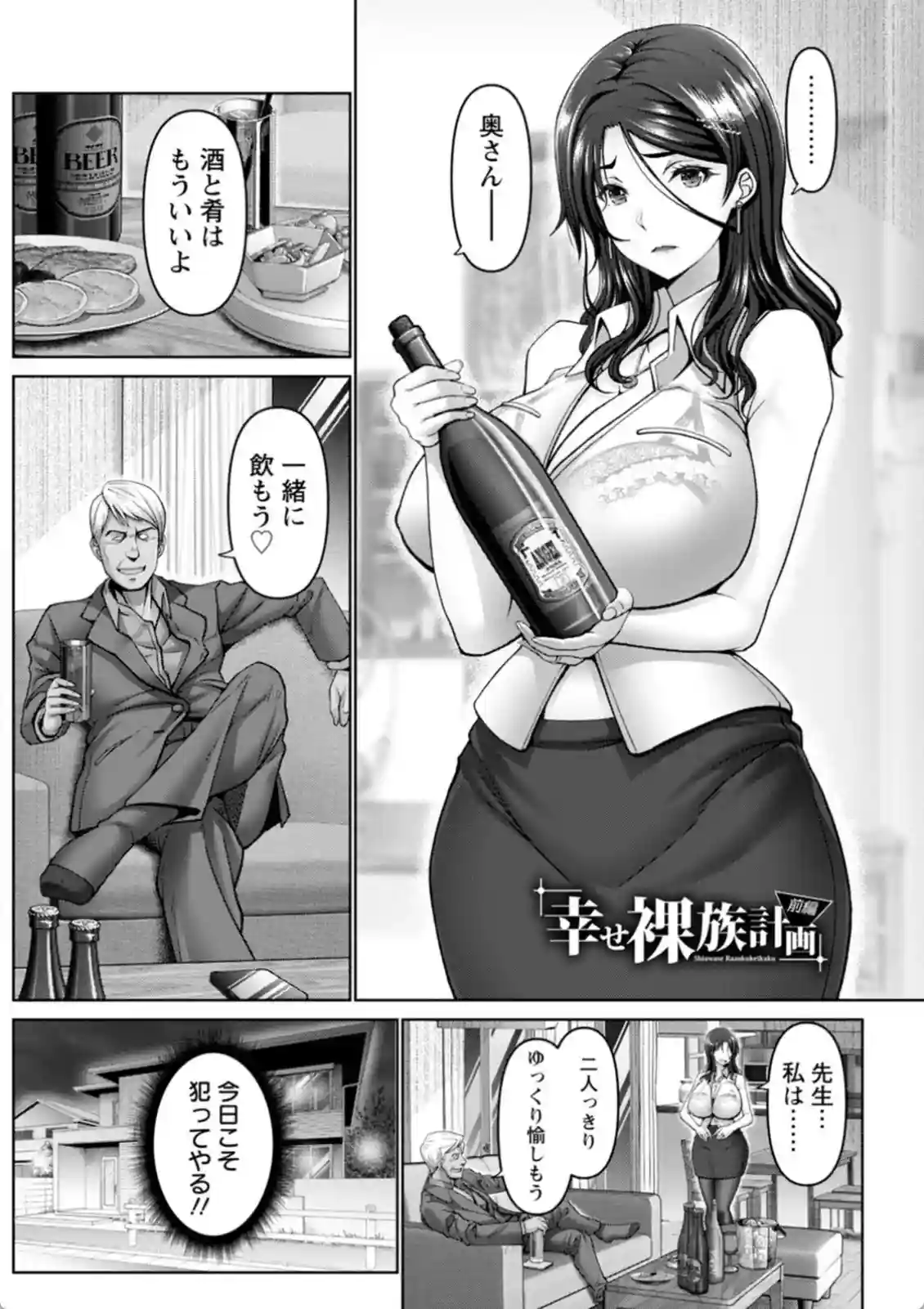 幸せ裸族計画 - 002