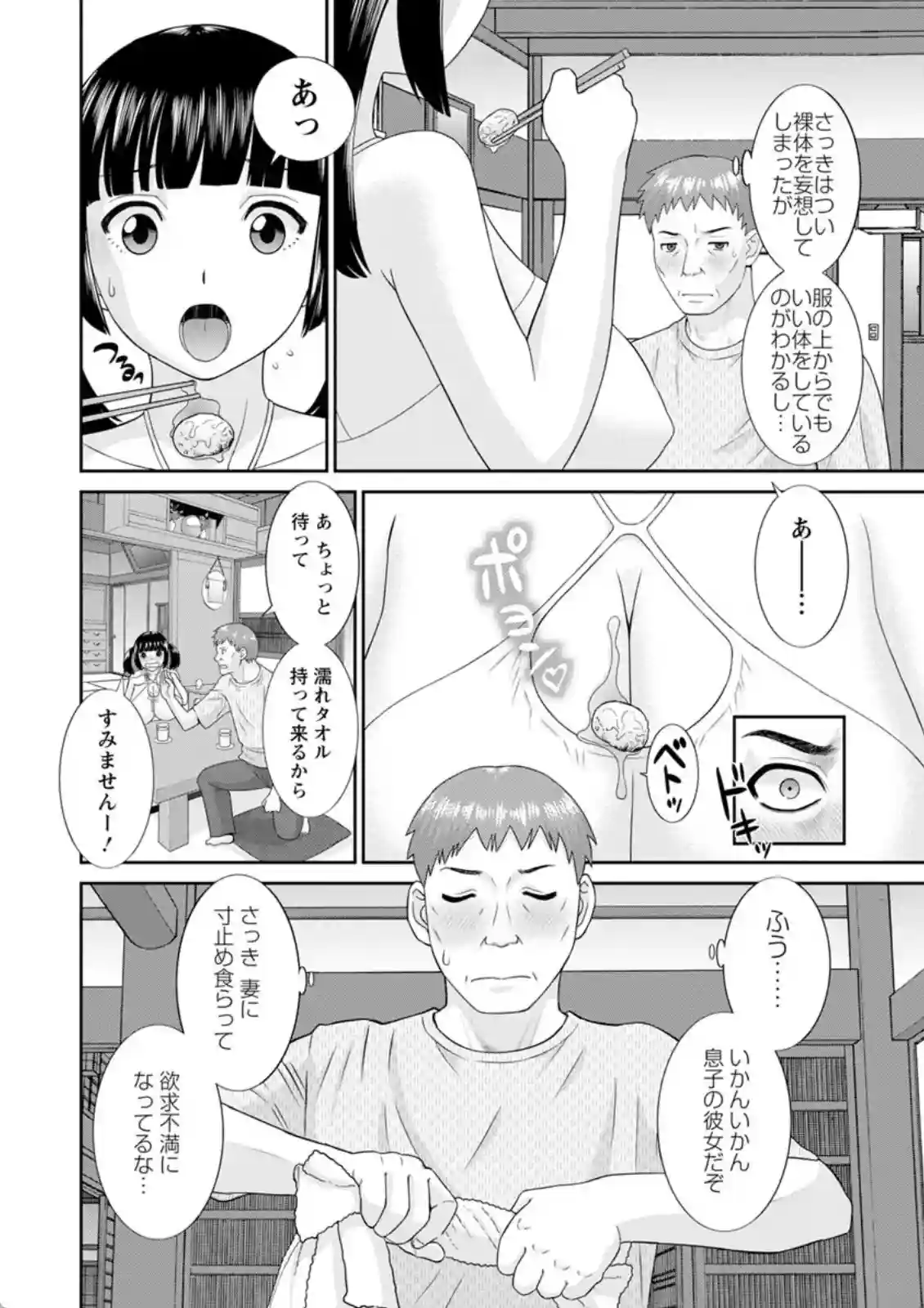 めぐみさんは息子の彼女 - 009