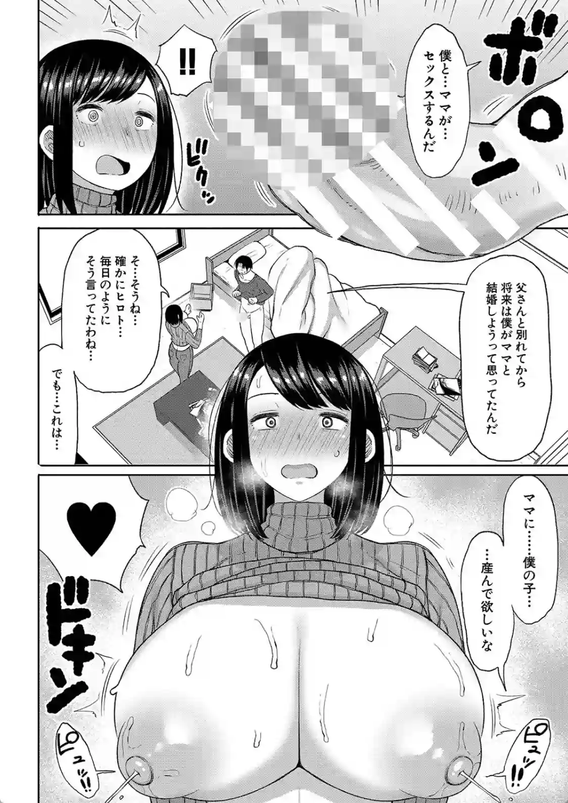 孕みたがりな母親〜お母さんといっぱい子作りしようね〜 - 009