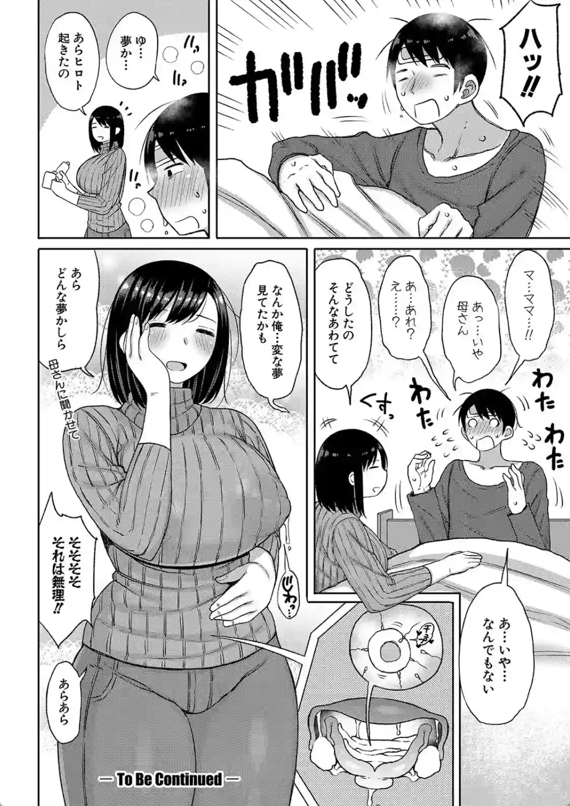 孕みたがりな母親〜お母さんといっぱい子作りしようね〜 - 019