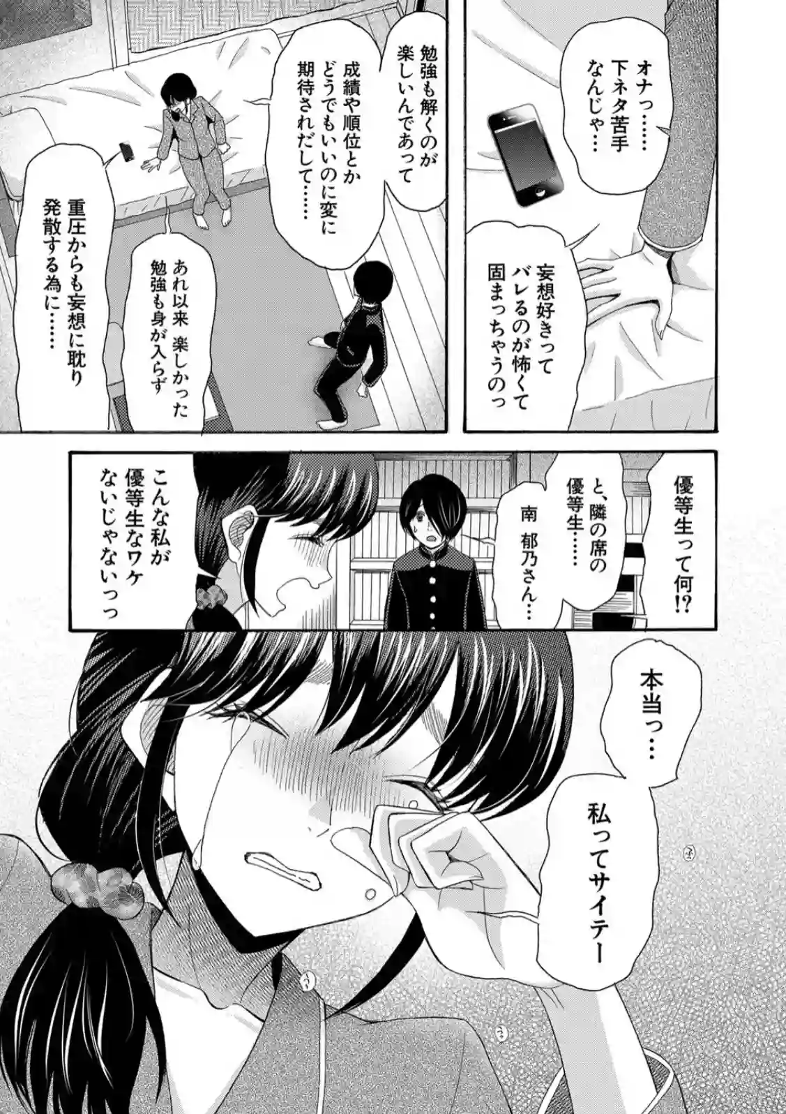 私ならいいよ、挿入れても - 010