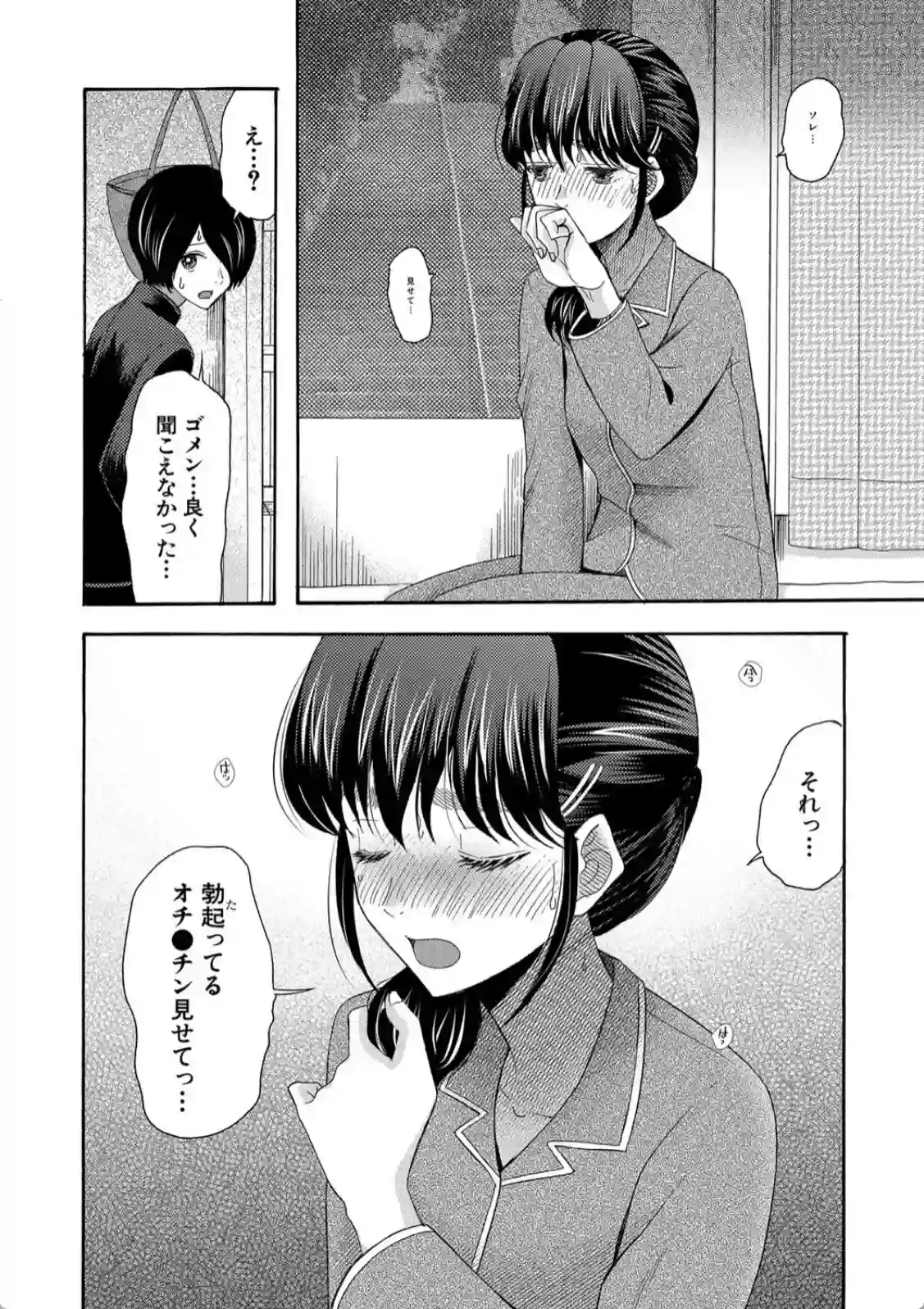 私ならいいよ、挿入れても - 013