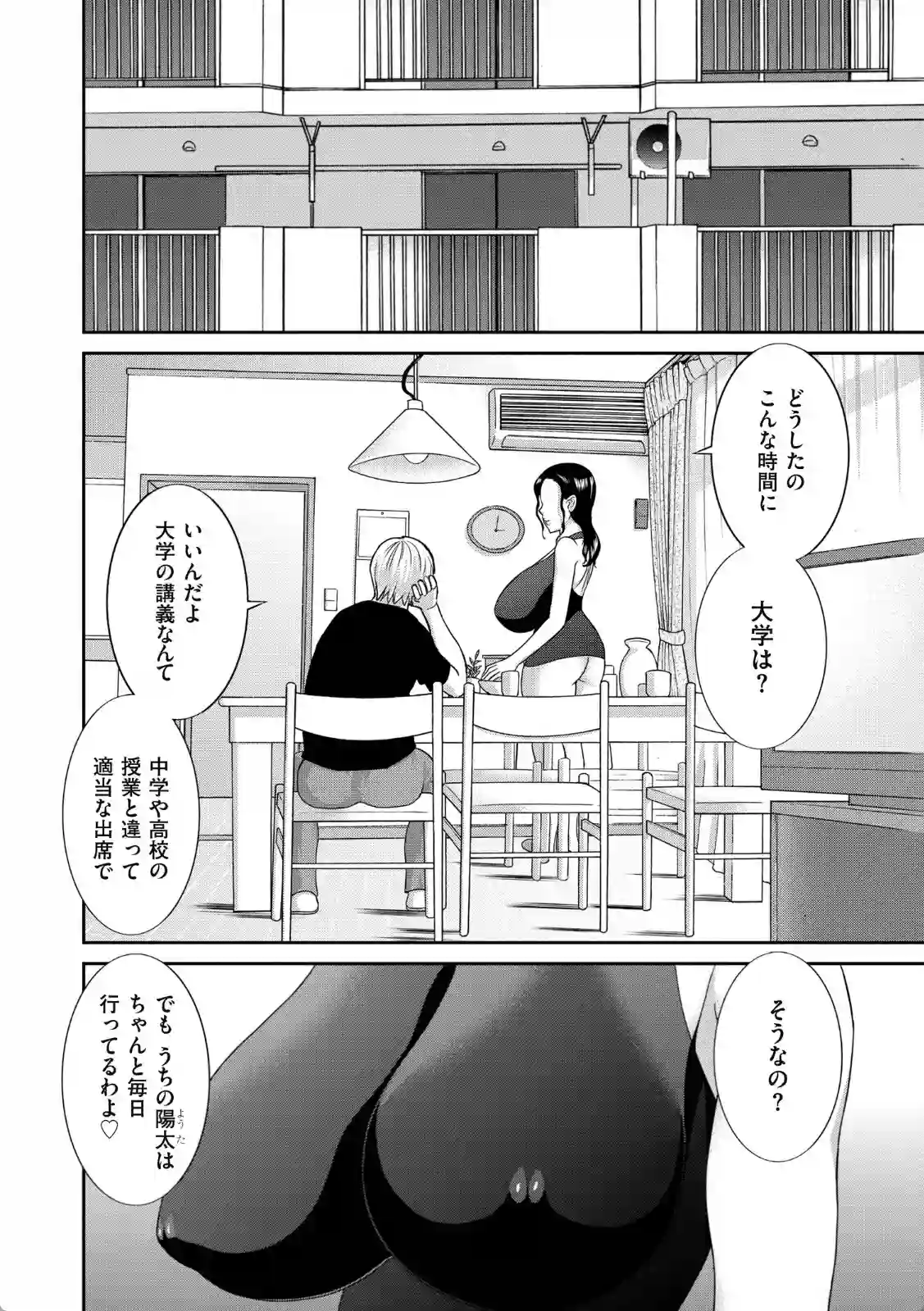 孕ませ！人妻調教師 - 003