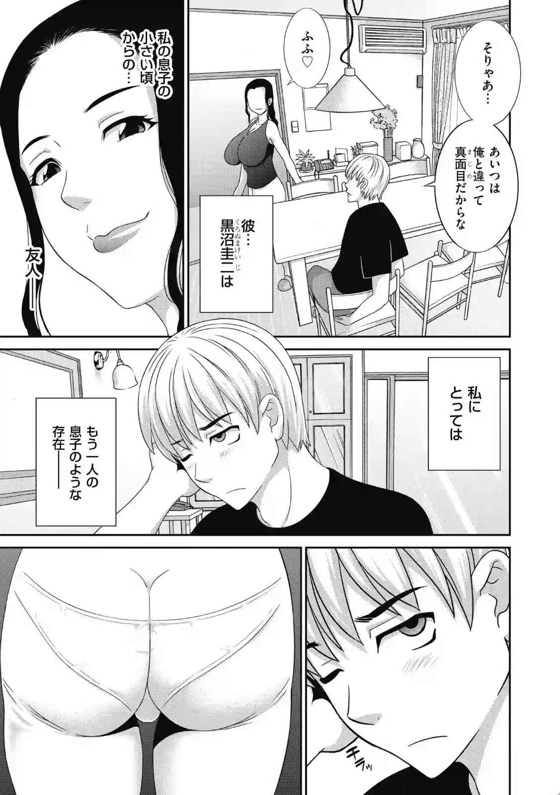 孕ませ！人妻調教師 - 004