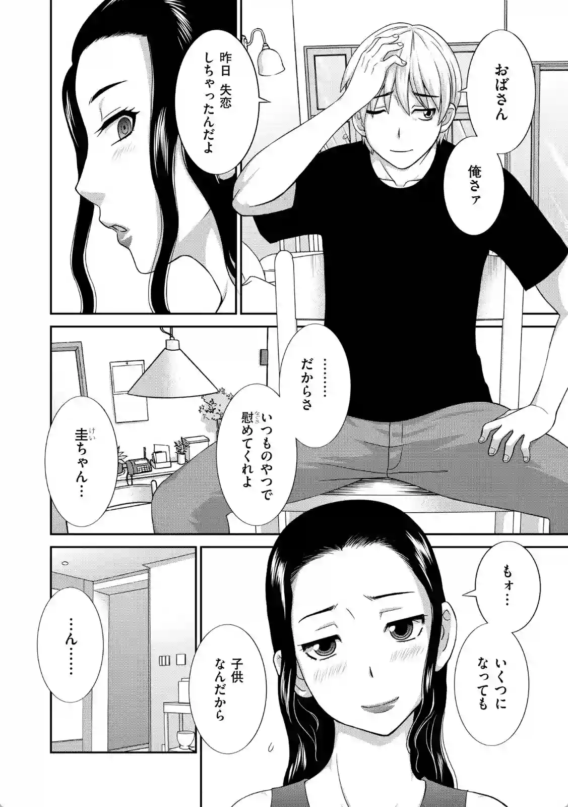 孕ませ！人妻調教師 - 005