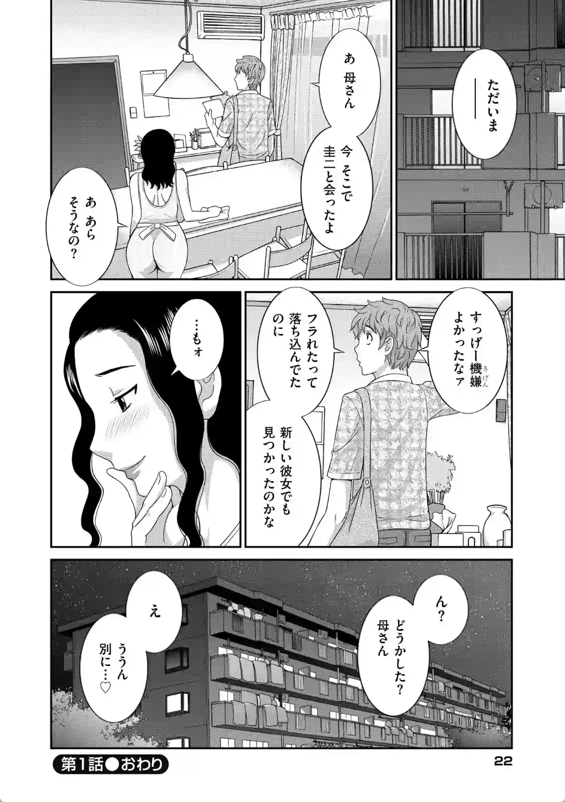 孕ませ！人妻調教師 - 019