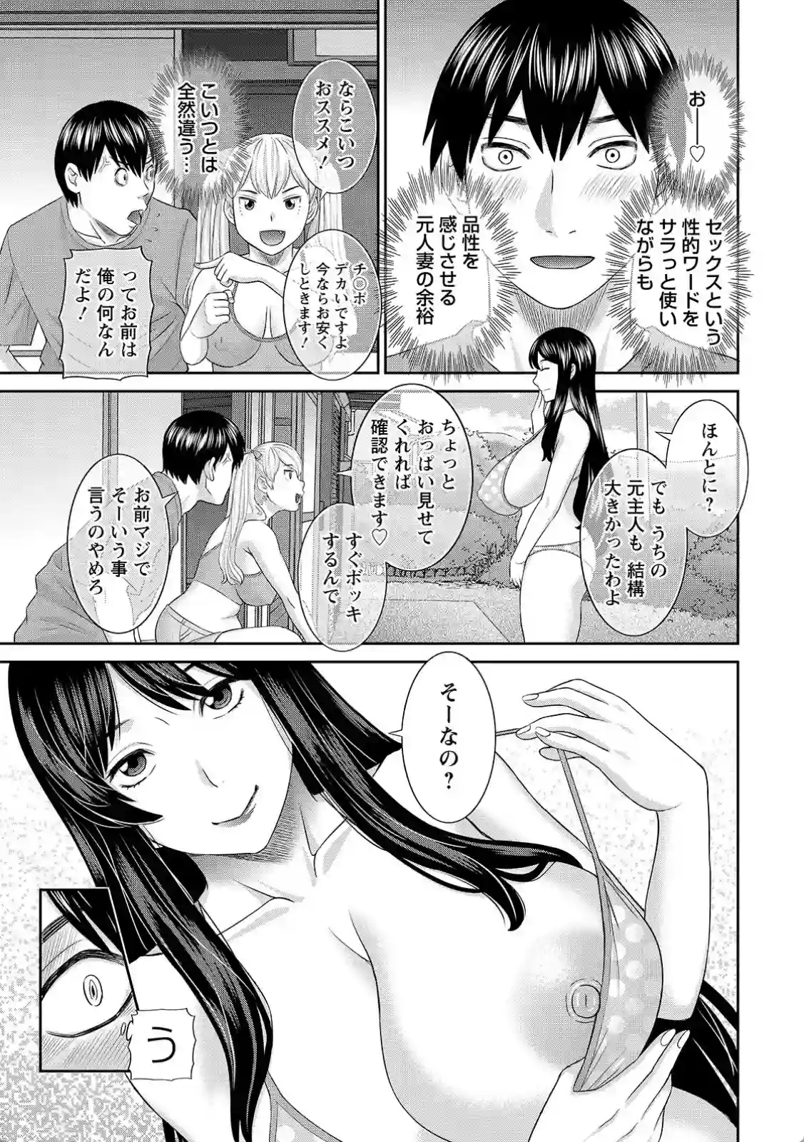 Hな町の熊谷さん - 011