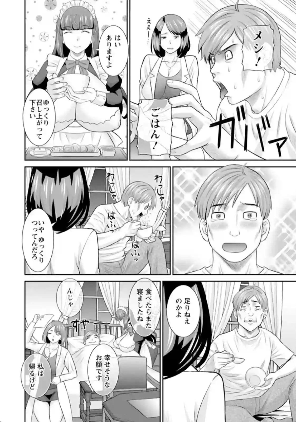 発情メイドとご主人様 - 009