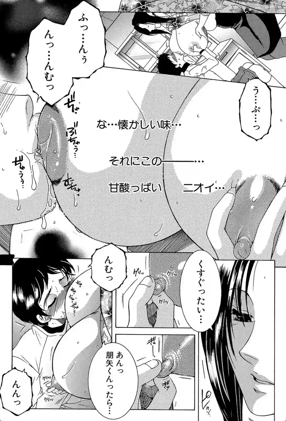 ママとボクとオバサンと - 013