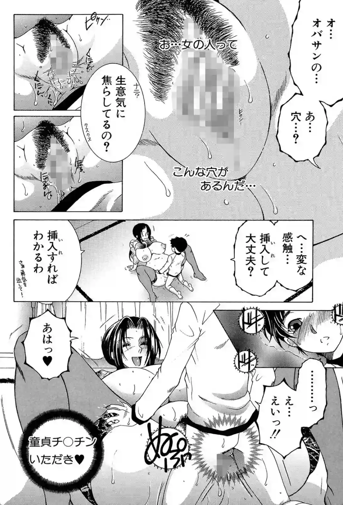 ママとボクとオバサンと - 025