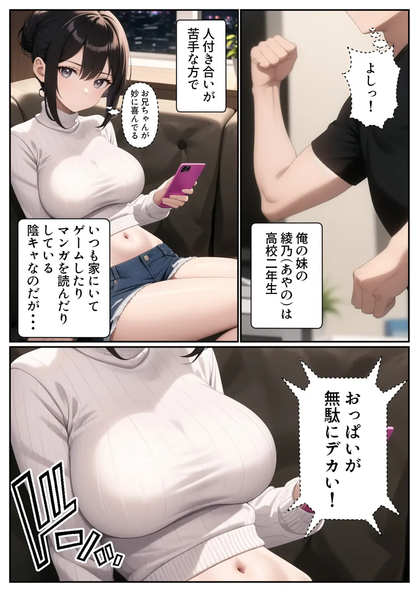 爆乳陰キャ妹に一緒にお風呂に入ろうとお願いしてみた結果 - 002