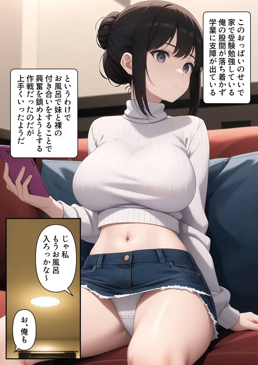 爆乳陰キャ妹に一緒にお風呂に入ろうとお願いしてみた結果 - 003