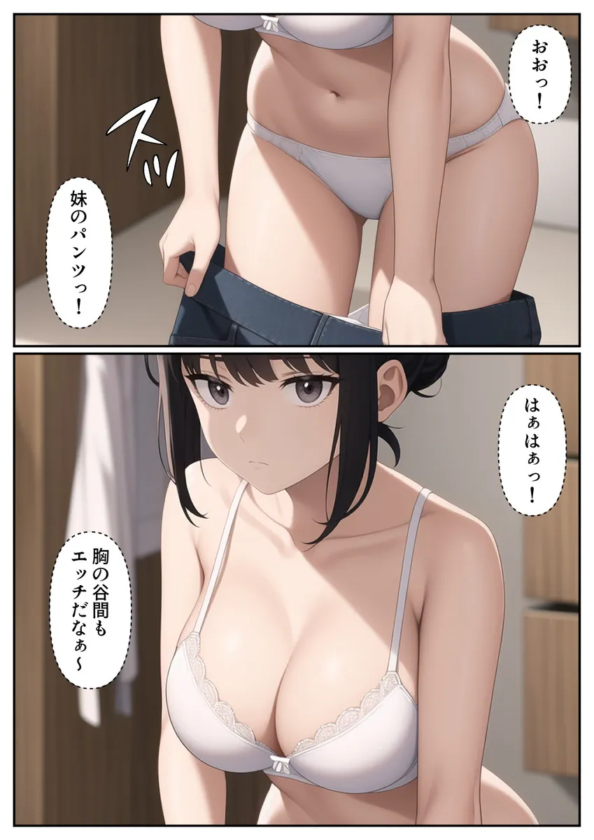 爆乳陰キャ妹に一緒にお風呂に入ろうとお願いしてみた結果 - 006