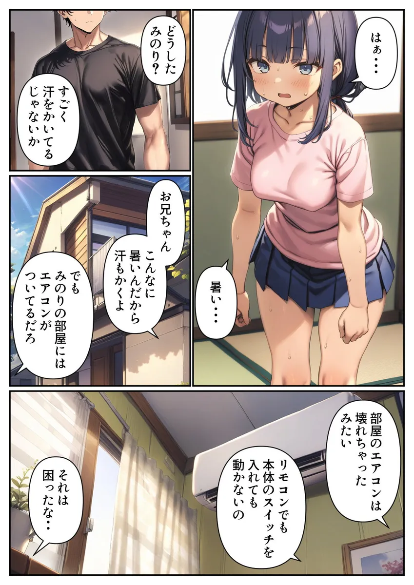 寝ているひよこ巨乳妹のおっぱいに吸いつきながら中出しする - 002