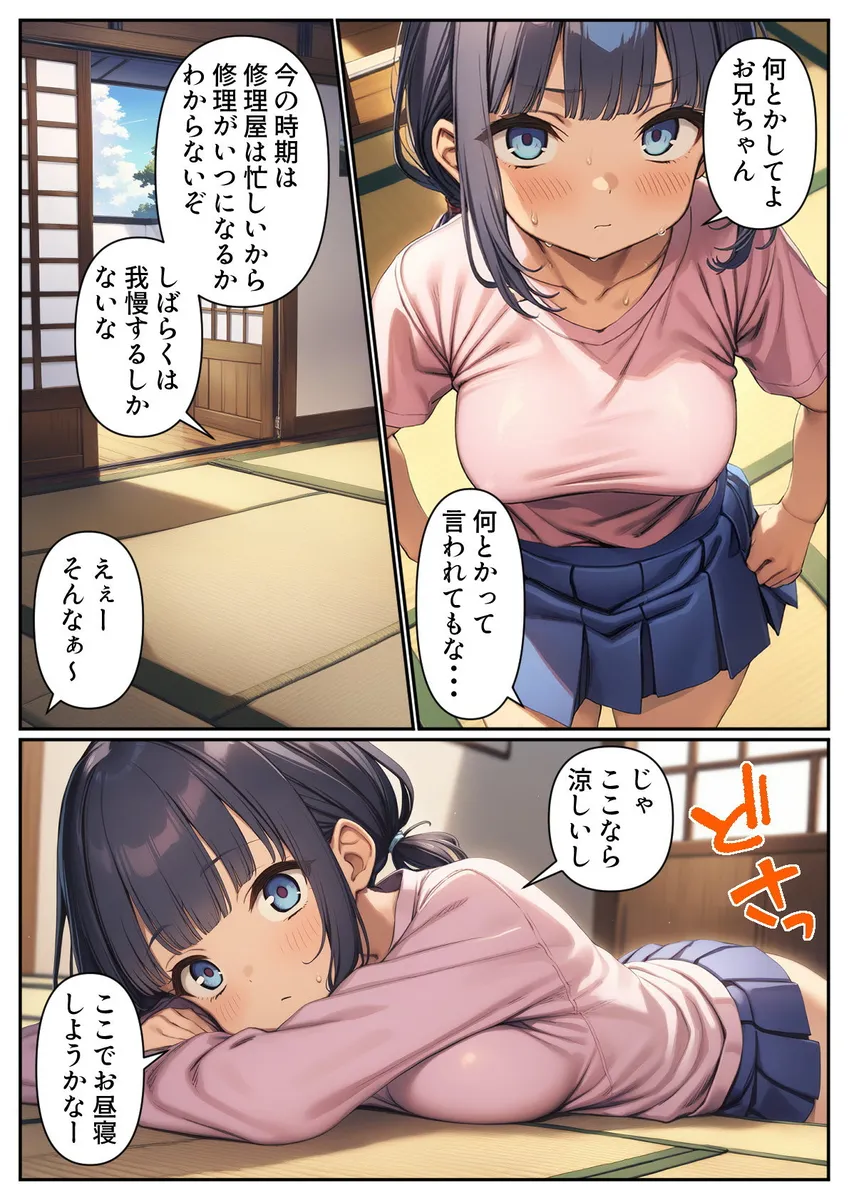 寝ているひよこ巨乳妹のおっぱいに吸いつきながら中出しする - 003