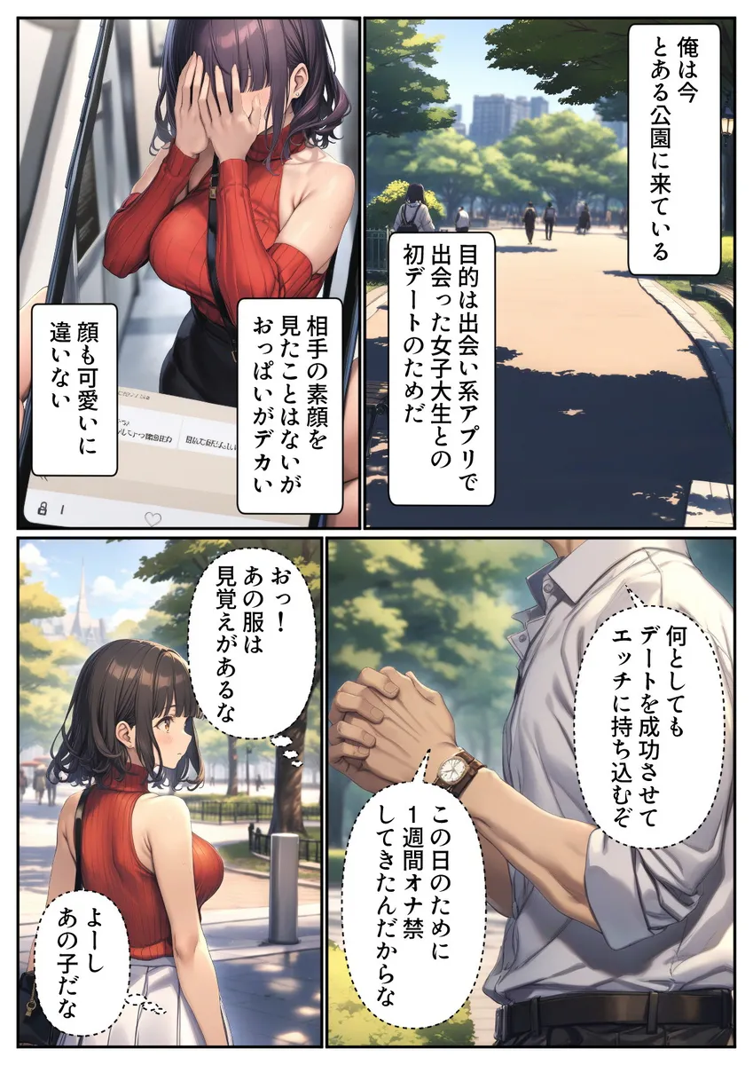 出会い系アプリで妹と出会ってしまった件 - 002