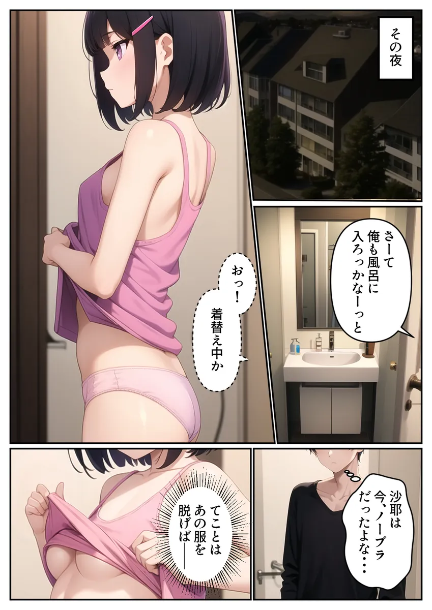 俺の妹が一緒にお風呂に入ろうと誘ってきた件 - 005