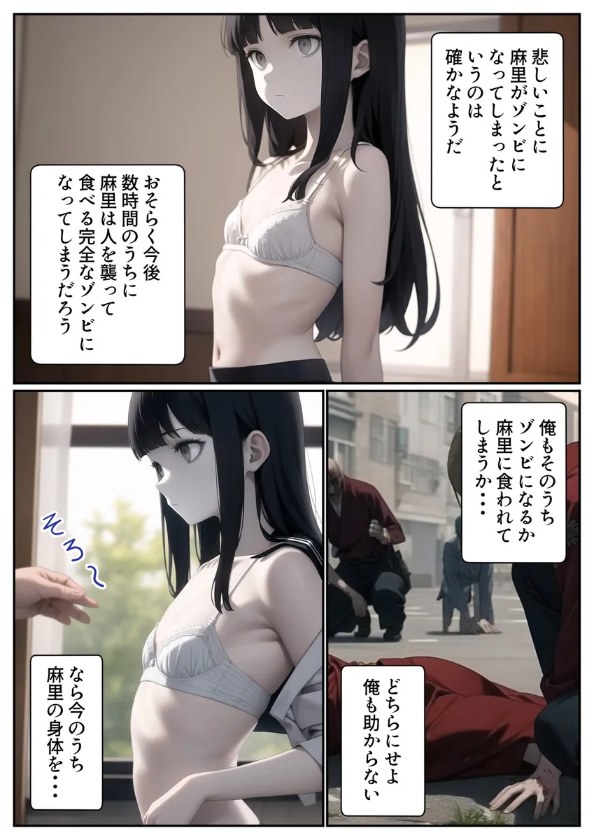 妹がゾンビになったので性処理に使わせてもらいます - 011