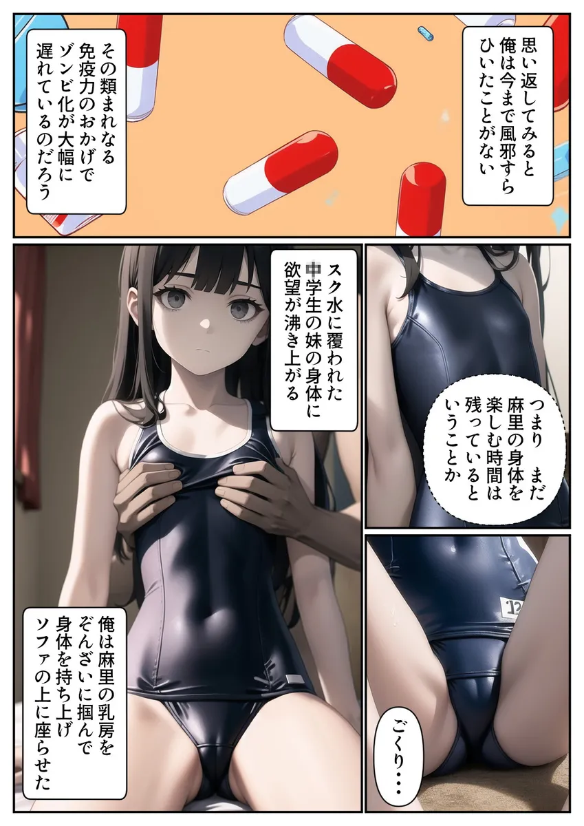 妹がゾンビになったので性処理に使わせてもらいます - 018