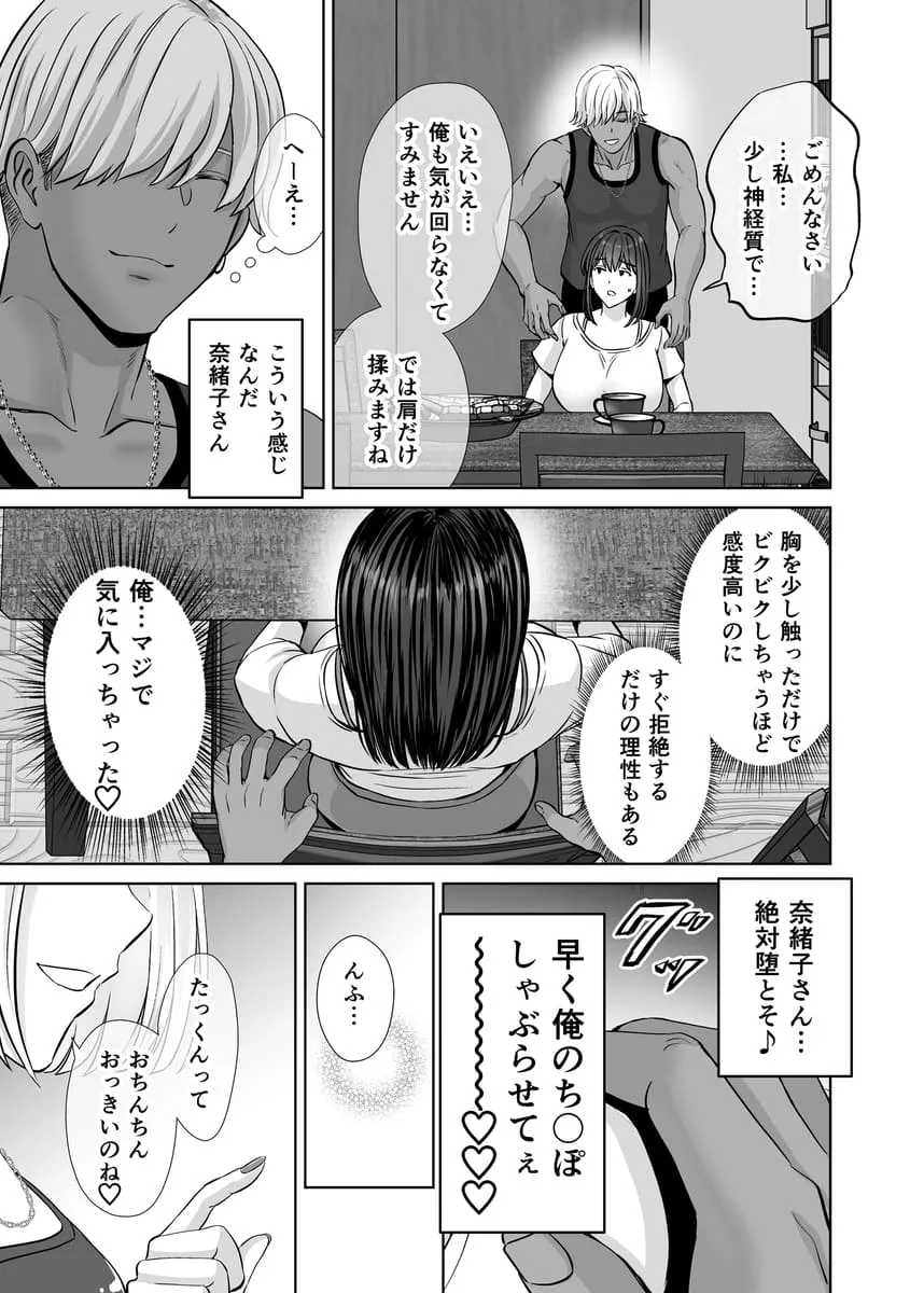 母スワッピング1〜俺の母さんを差し出してヤンママとヤりまくった話〜 - 019