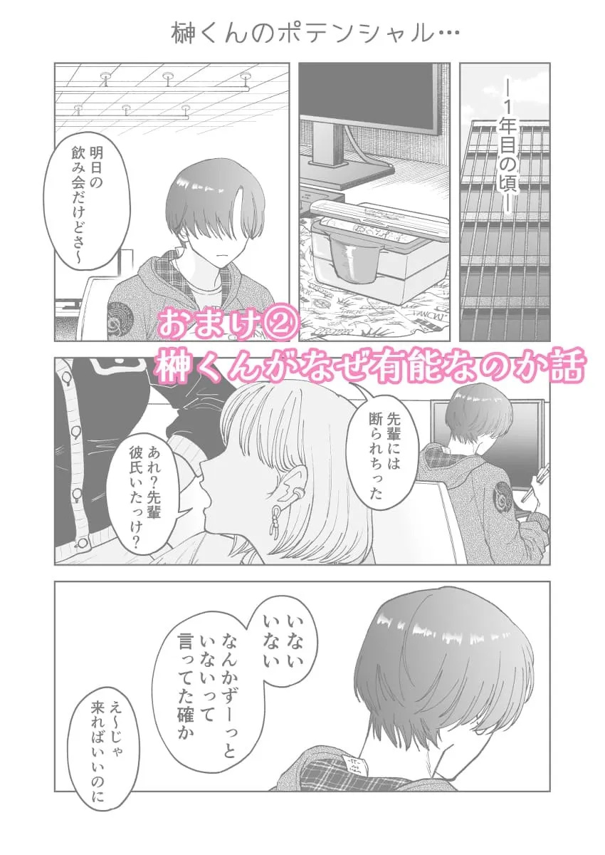 仕事ができない榊くんは夜だけ有能 - 020