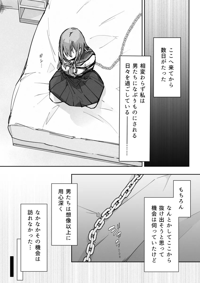 JK屈服拘束3 〜合気道少女が負けた日〜 - 006