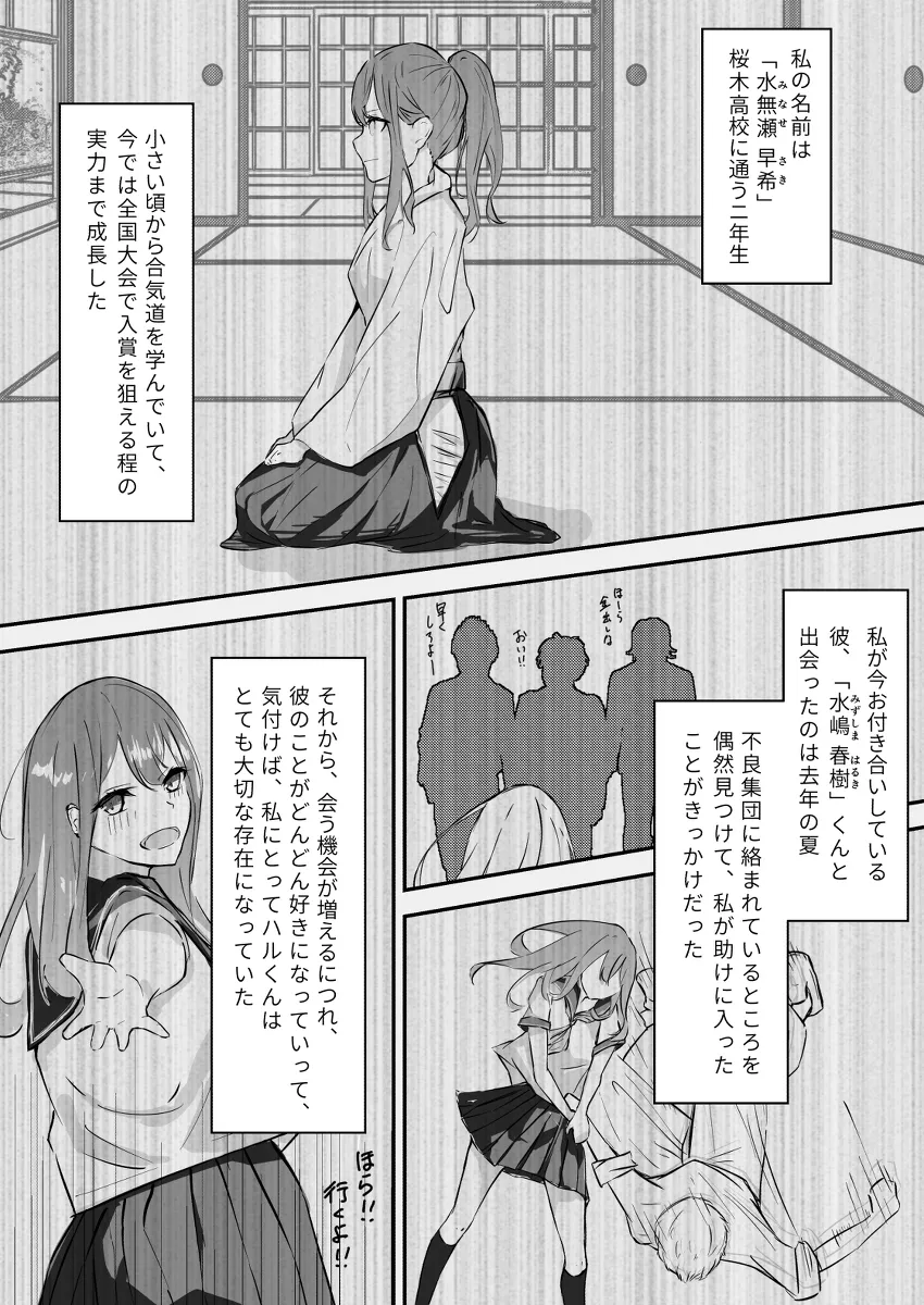 JK屈服拘束 〜合気道少女が負けた日〜 - 003