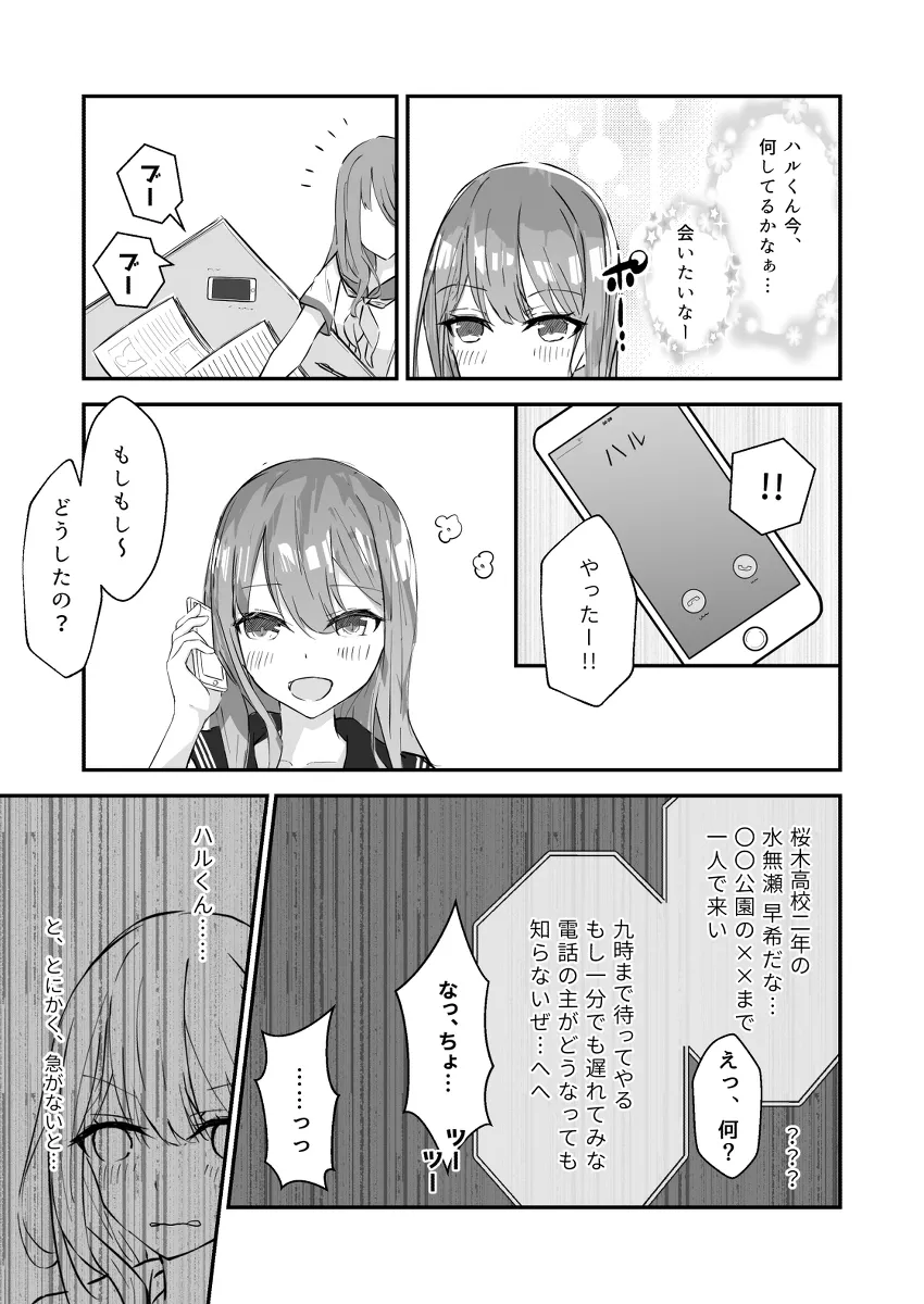 JK屈服拘束 〜合気道少女が負けた日〜 - 005