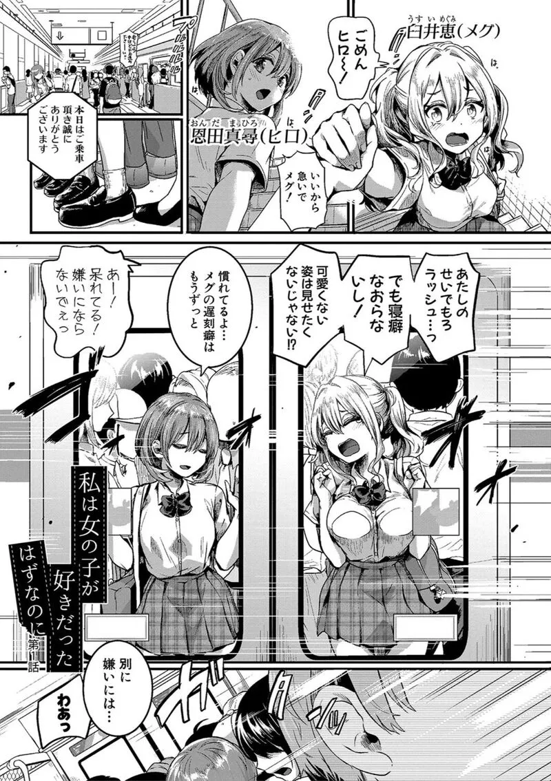 私は女の子が好きだったはずなのに - 003