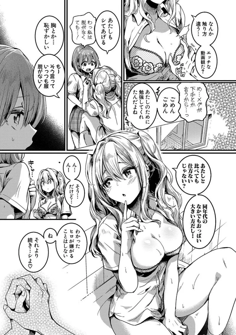 私は女の子が好きだったはずなのに - 005