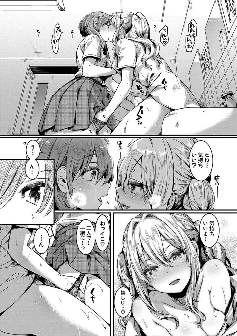 私は女の子が好きだったはずなのに - 006