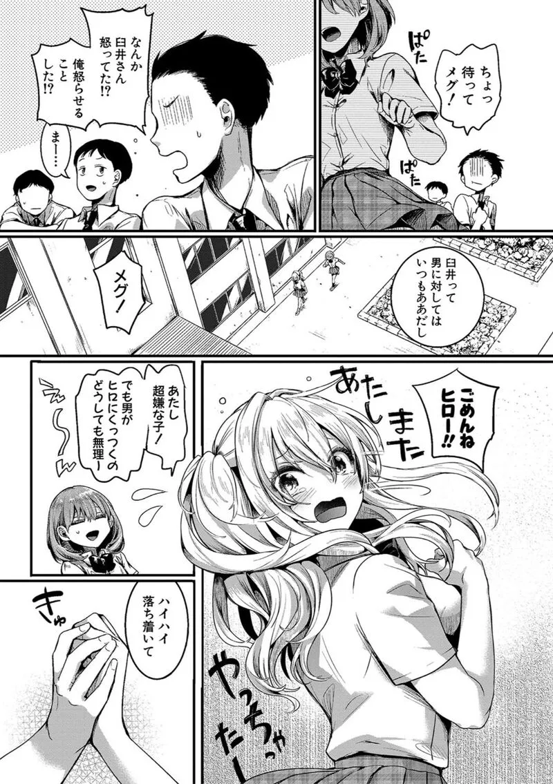 私は女の子が好きだったはずなのに - 009