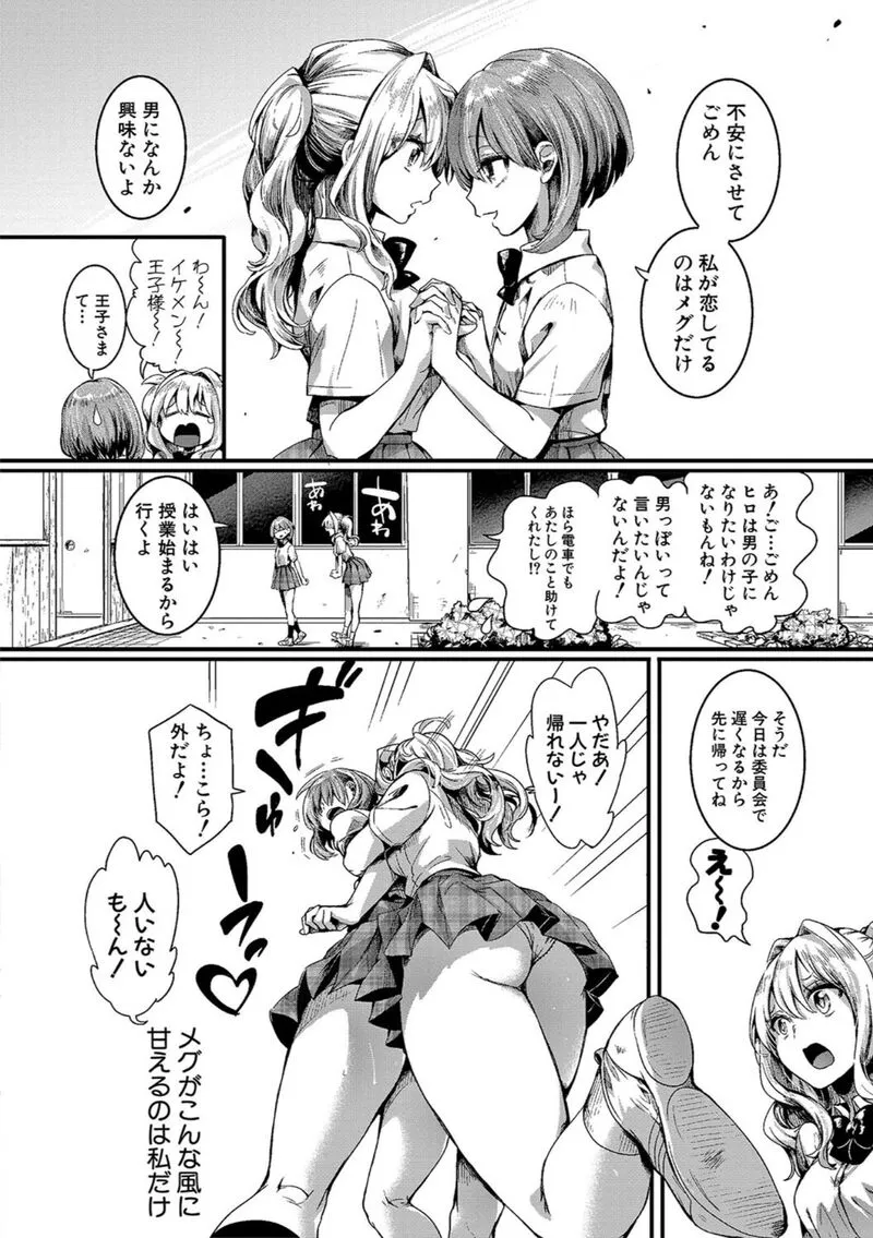 私は女の子が好きだったはずなのに - 010