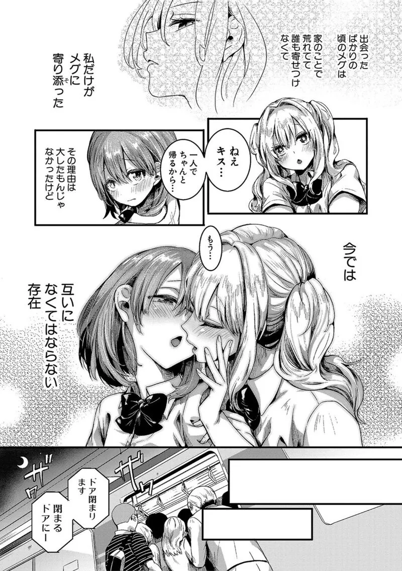 私は女の子が好きだったはずなのに - 011