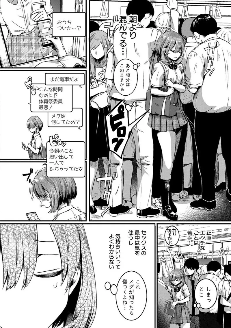 私は女の子が好きだったはずなのに - 012