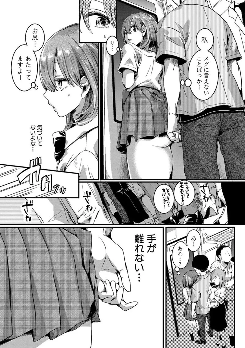 私は女の子が好きだったはずなのに - 013