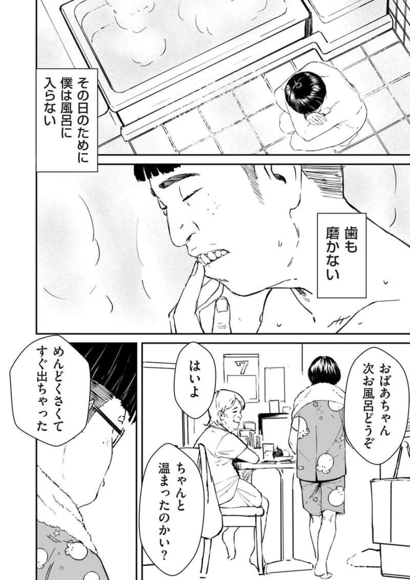 チンポマン - 009