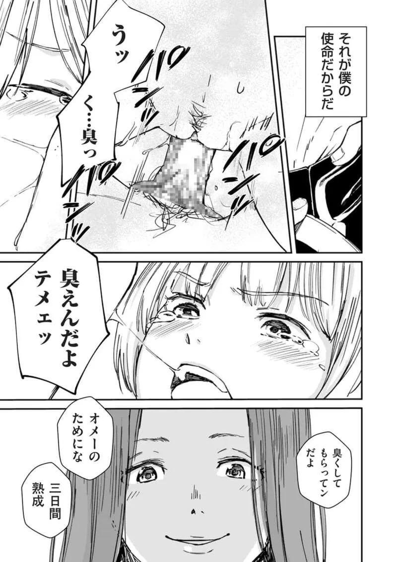 チンポマン - 010