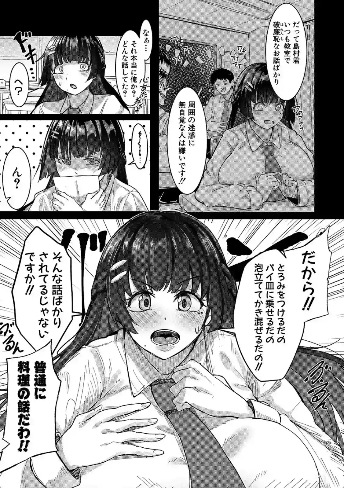 本気交尾にドハマりした爆乳委員長-私ってそんな下品な声出してるんですか？- - 004