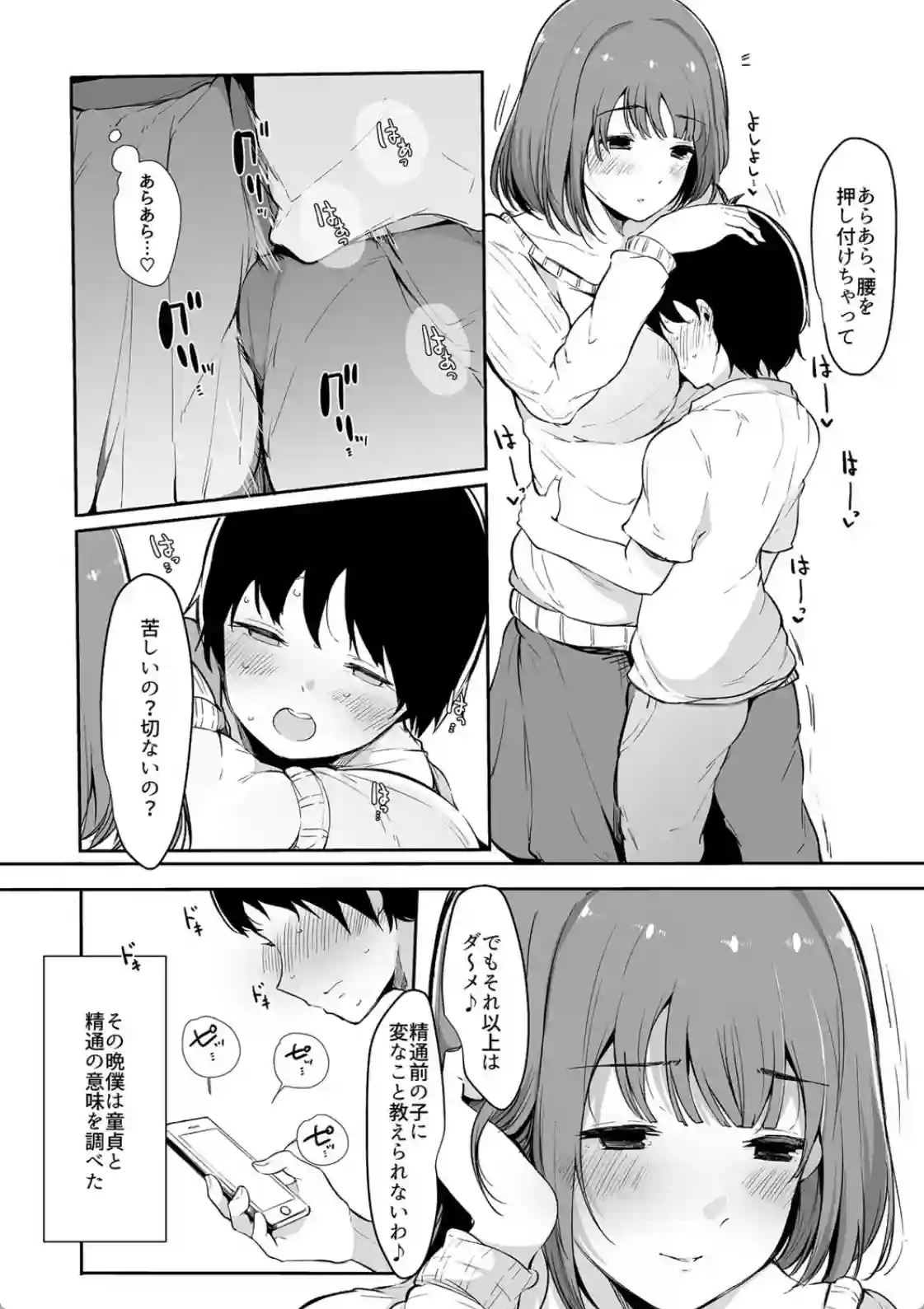 その辺りによくいる地味系女子たちがめちゃくちゃドスケベだった話 - 006